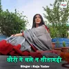 About Chhauri Ge Chale Na Sitamarhi Song